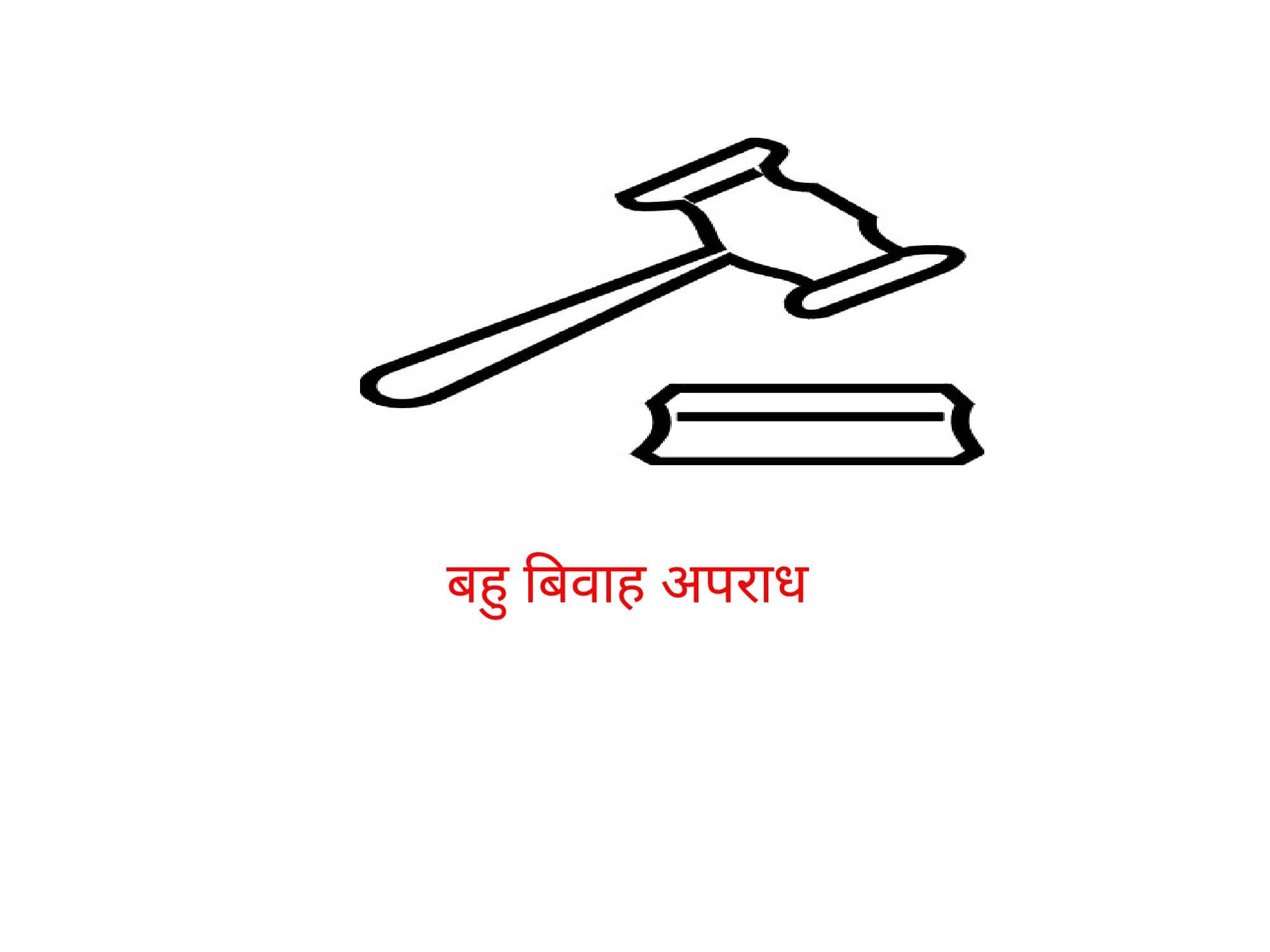 Laws relating to Polygamy Marriage in Nepal